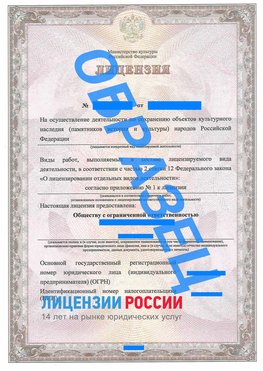 Образец лицензии на реставрацию 1 Михайловск Лицензия минкультуры на реставрацию	